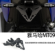 适用雅马哈MT09 竞技短尾牌照架车牌架后尾灯固定支架 2024改装