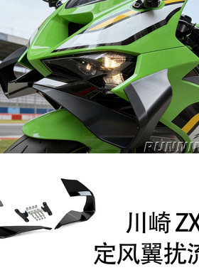 适用于川崎 ZX-6R 摩托车改装下唇定风翼扰流板 风翼侧导流 配件