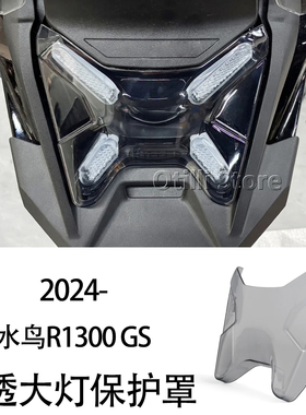 适用于宝马水鸟R1300 GSAdventure改装前大灯保护罩高透大灯护盖