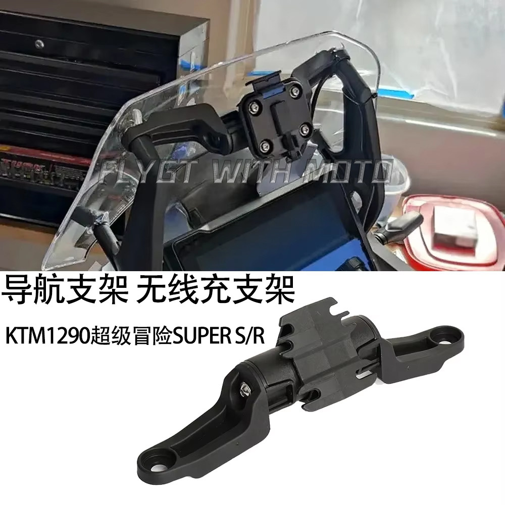 KTM1290导航无线充支架图片
