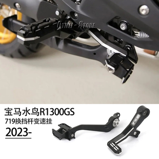 适用宝马水鸟R1300GS改装换挡杆铝合金变速挂挡杆原厂719套件系列