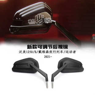 适用哈雷泛美 运动者 夜行者改装手把后视镜 大视野可调节反光镜