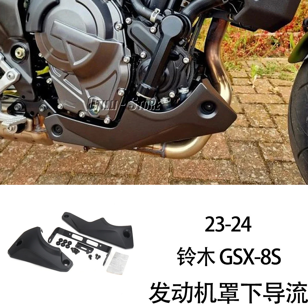 发动机罩下导流下扰流下包围护杠