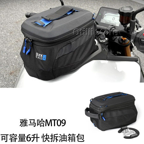 适用于雅马哈MT09改装油箱包 可容量6升 快拆油箱包 - 封面