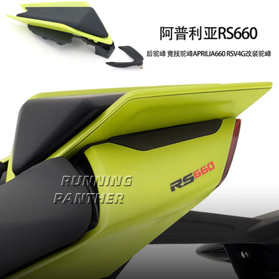 竞技驼峰Aprilia660RSV4G