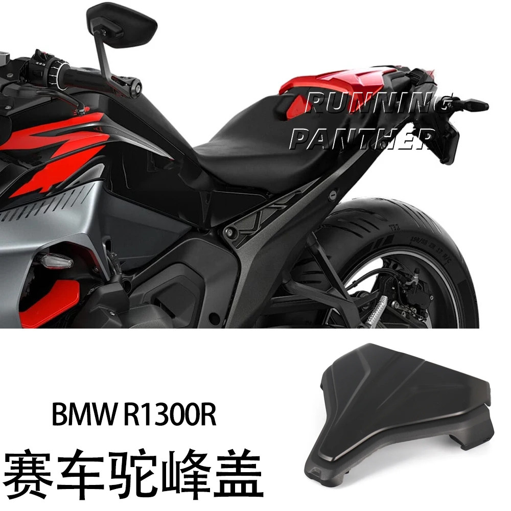 适用宝马摩托 BMW 新款 R1300R 后座盖 赛车驼峰盖 蓝亮漆