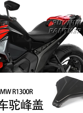 适用宝马摩托 BMW 新款 R1300R 后座盖 赛车驼峰盖 蓝亮漆