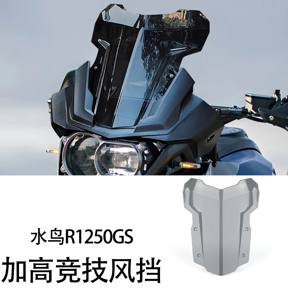 竞技风挡改装加高风挡