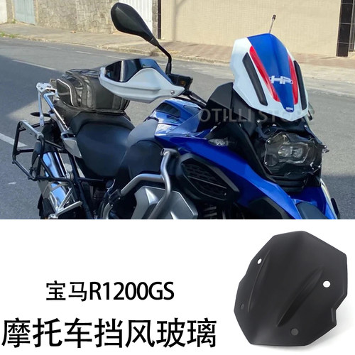 摩托车挡风玻璃气流导流板