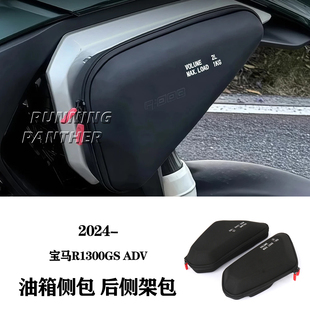 适用于宝马R1300GS ADV改装快拆油箱包 油箱侧包 后侧架包 收纳包