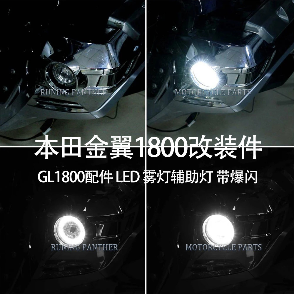 LED雾灯辅助灯带爆闪