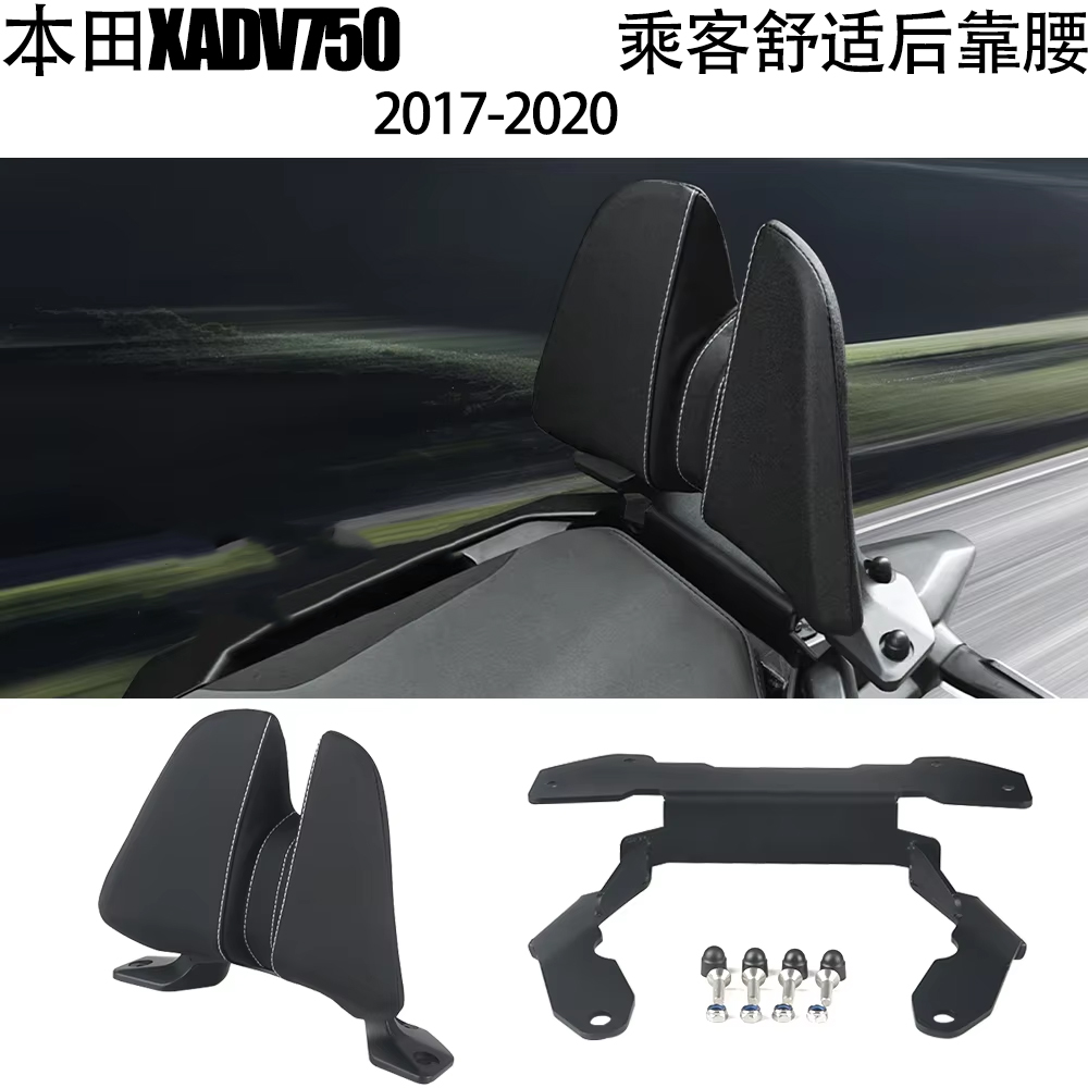 本田XADV750改装后靠背