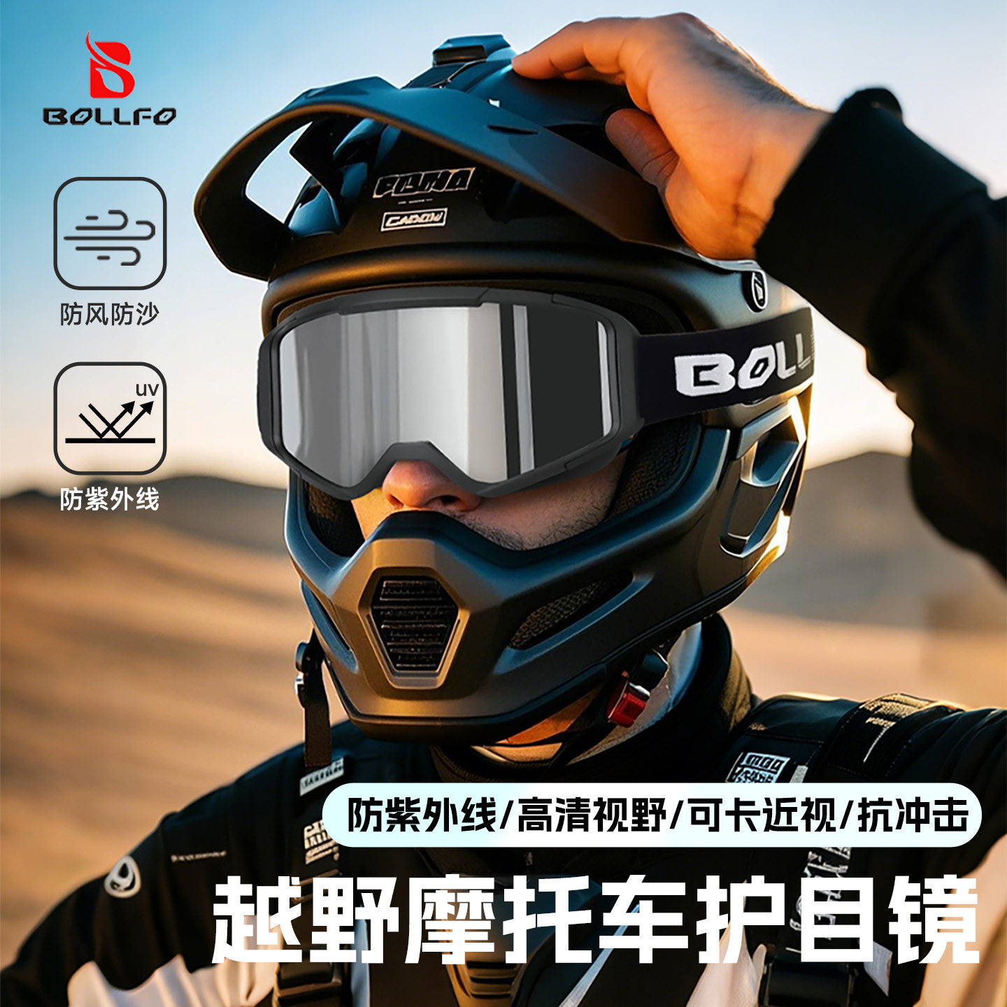 超酷炫防紫外线防风沙