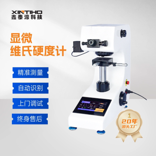 SHINREIN显微硬度计热处理数显