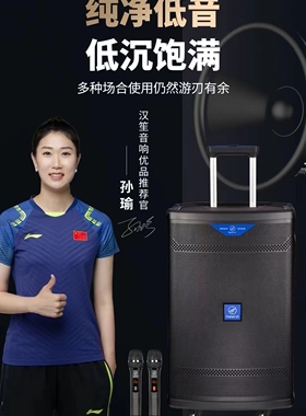 汉笙QX08一21A拉杆音响，大品牌，好品质，是跳广场舞的好选择