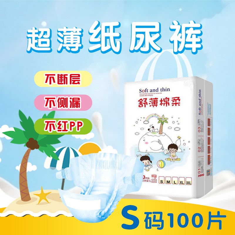 超薄纸尿裤新生婴儿S码100片0-3个月初生小号MXL透气NB尿不湿金装