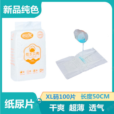 男女通用纸尿片超薄干爽特价清仓