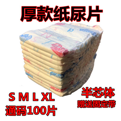 纸尿片中厚吸收干爽透气男女