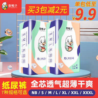 新品婴童纸尿裤宝宝超薄透气