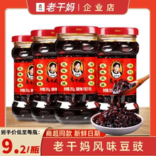 【官方企业店】老干妈风味豆豉贵州特产油辣椒香辣调料拌饭拌面酱
