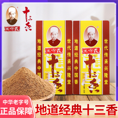 王守义十三香45g调味料精品小龙虾调味料大全正宗五香粉商用批发