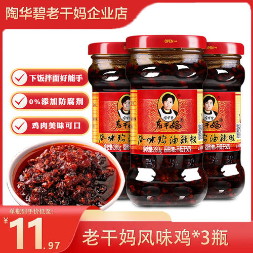 老干妈贵州辣子鸡牛肉末拌饭酱