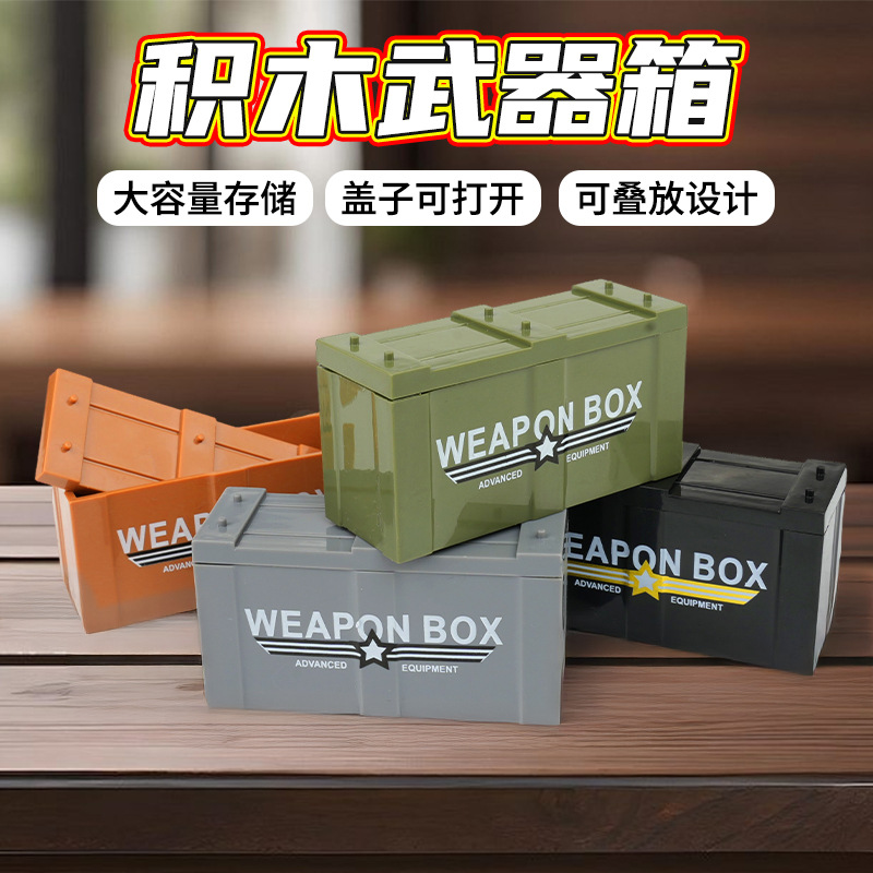 小颗粒武器箱积木玩具拼组装配件
