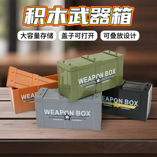 创意武器箱积木人仔吃鸡装备枪械箱军火弹药收纳盒小颗粒配件玩具