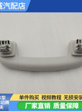 适用于16-23新迈腾B8L高尔夫7灰色嘉旅顶棚拉手顶棚扶手车顶扶手