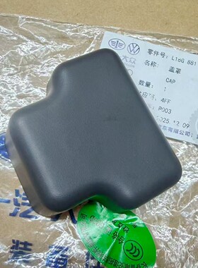 宝来蔚领座椅装饰罩盖原厂全新