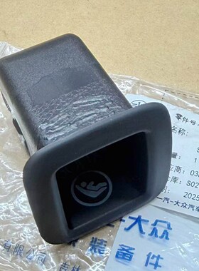 捷达VS5VS7儿童安全座椅卡扣