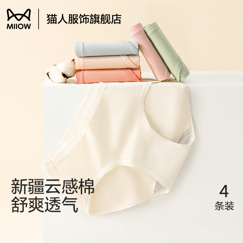 【折】猫人纯棉女士内裤2025新款无痕中腰全棉抑菌女生三角裤短裤