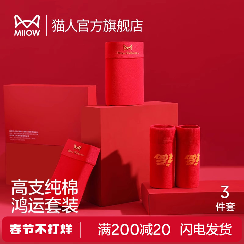 猫人本命年男士内裤男纯棉男生裤衩大红色全棉裤头透气男款四角裤