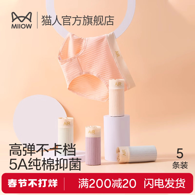 猫人内裤女纯棉抗菌裆2023新款时尚少女生全棉裆无痕中腰女士短裤