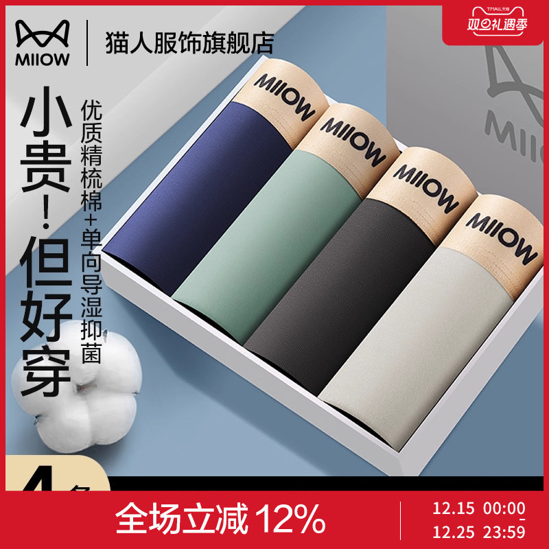 猫人纯棉男士内裤无痕透气