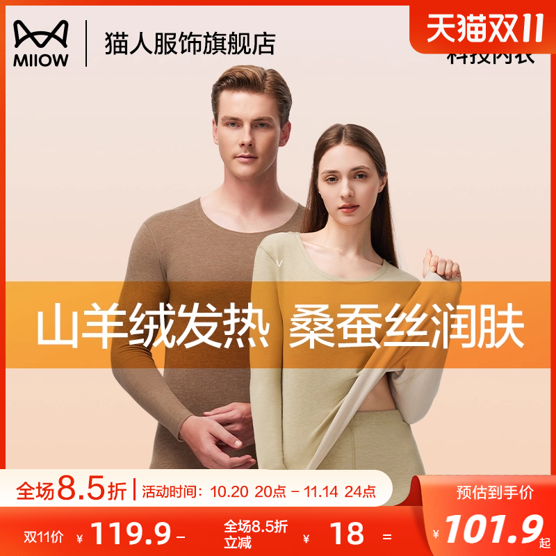 猫人情侣羊绒蚕丝加厚加绒保暖衣