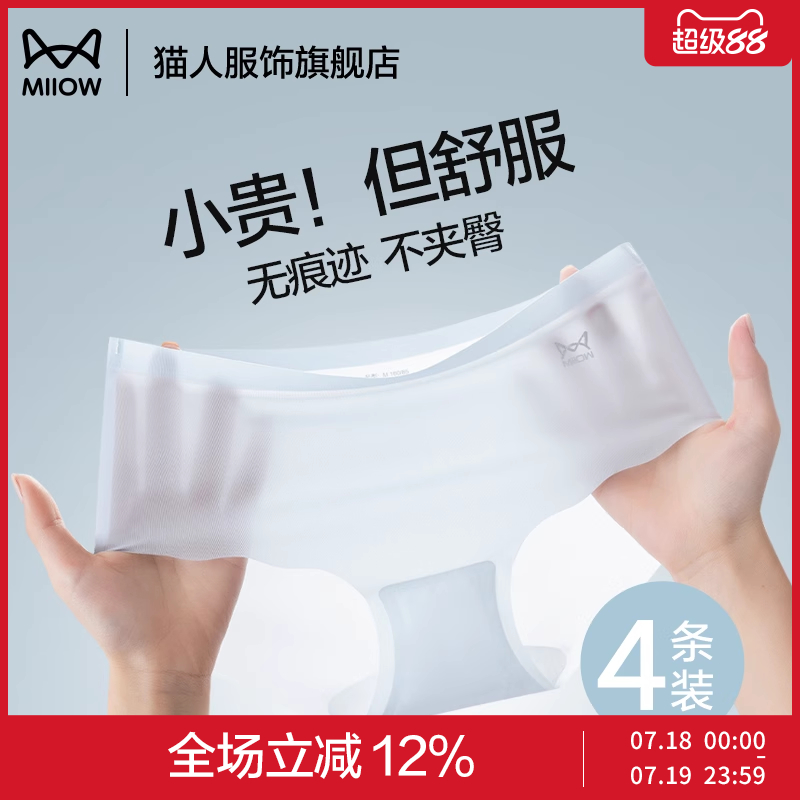 猫人冰丝内裤薄款隐形无痕
