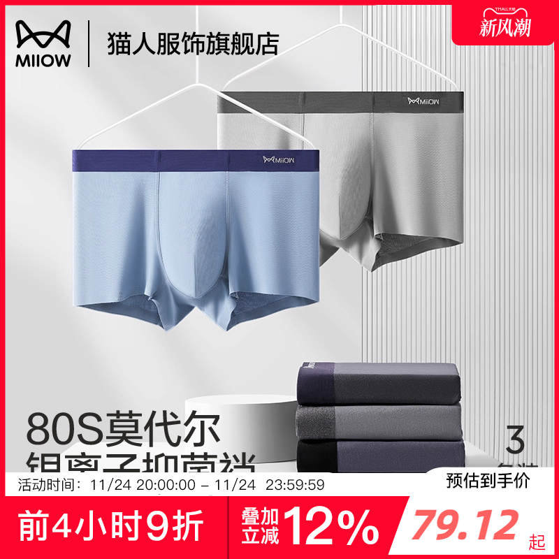 猫人男士内裤莫代尔顺滑透气