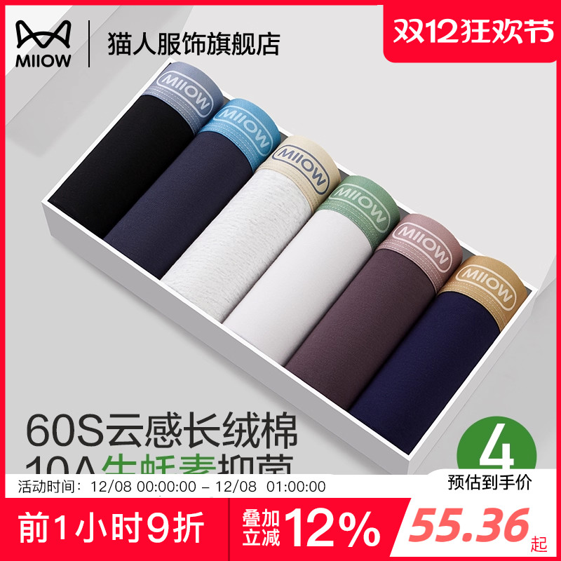 猫人男士内裤纯棉四角裤