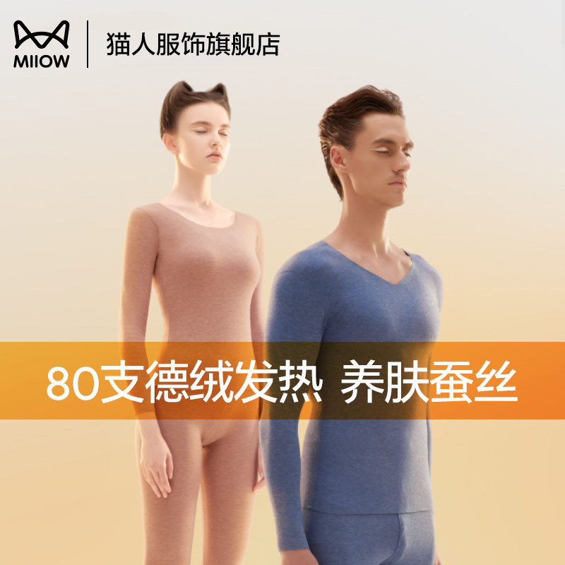 猫人德绒保暖内衣女士秋衣秋裤蚕丝加绒加厚无痕打底衫套装男冬季,女士内衣/男士内衣/家居服,保暖套装,淘宝优惠券,粉丝福利购,淘宝优惠卷