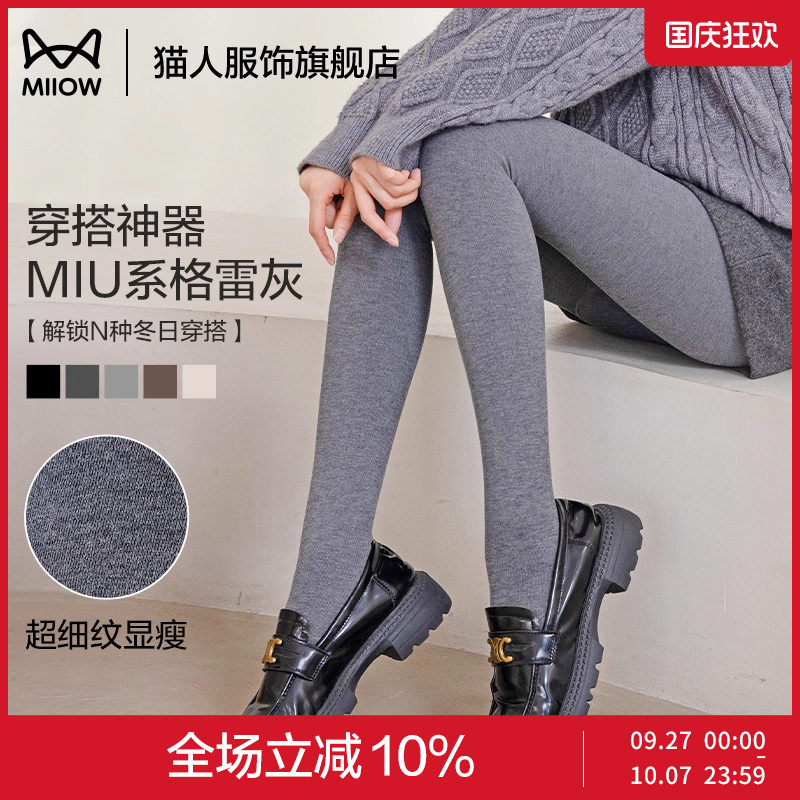 猫人miu系格雷外穿显瘦连裤袜
