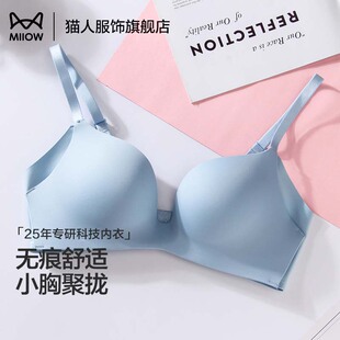 无痕文胸罩 猫人小胸聚拢内衣女收副乳聚拢防下垂2025年新款 折