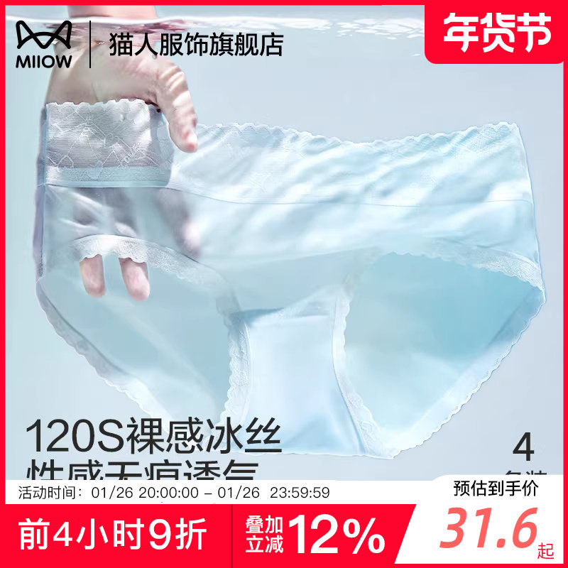 猫人女士内裤冰丝透气无痕女生纯棉抑菌裆夏季凉感薄款三角短裤头,女士内衣/男士内衣/家居服,女三角裤,淘宝优惠券,粉丝福利购,淘宝优惠卷