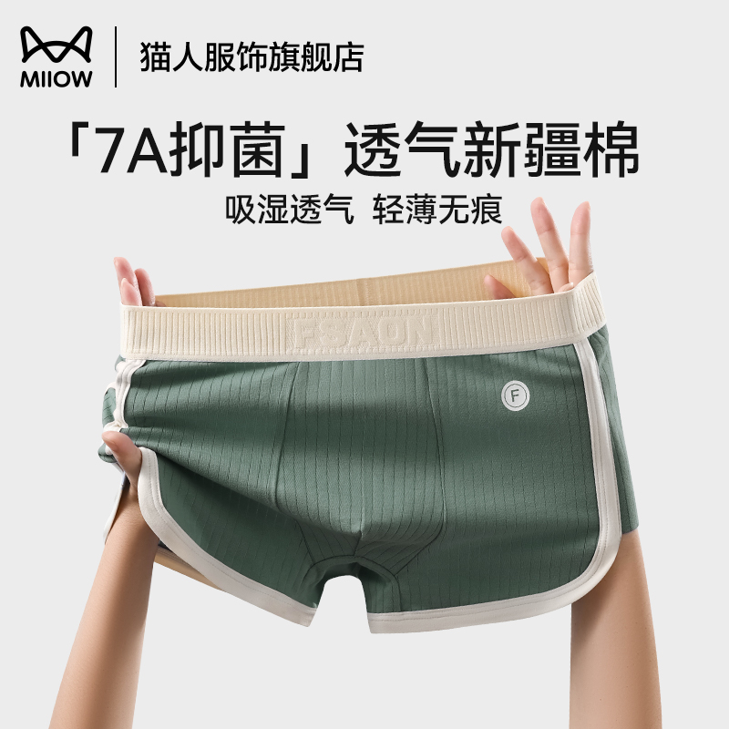 猫人男士内裤纯棉四角2025新款