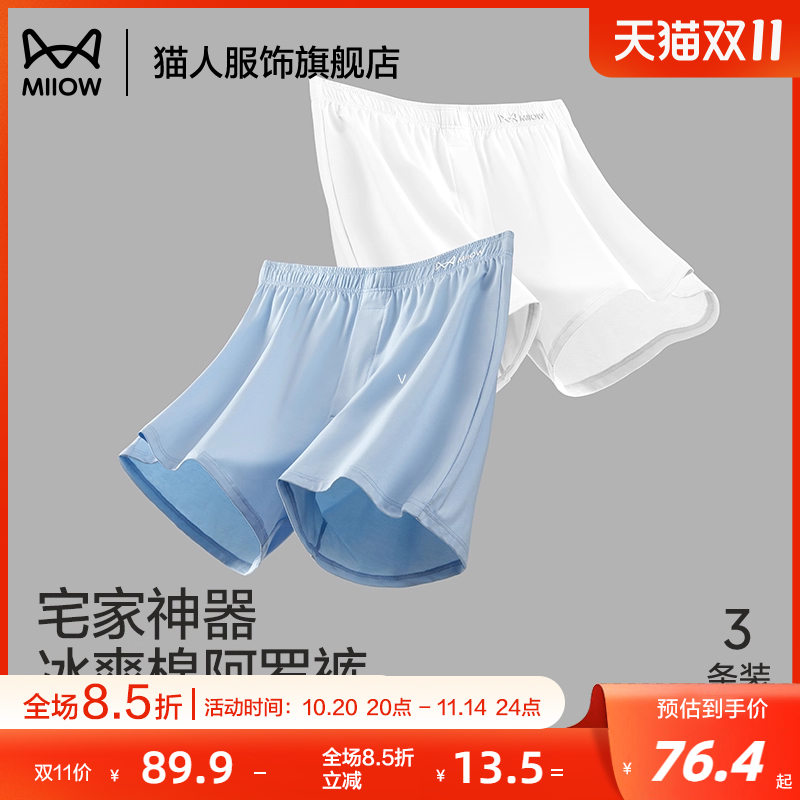 猫人阿罗裤男冰丝纯棉夏季薄款