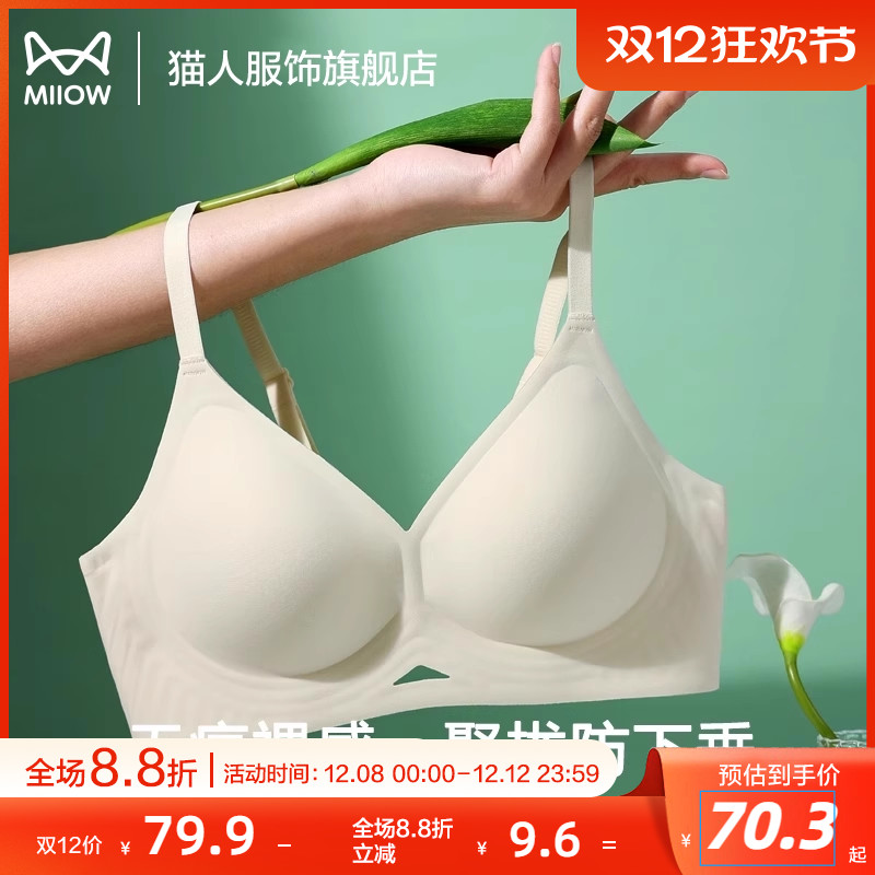 猫人无痕美背无钢圈透气聚拢文胸