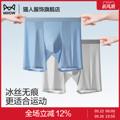 猫人内裤男款冰丝运动防磨腿