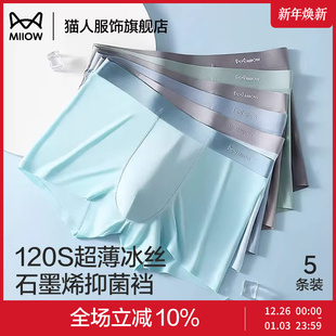 头男款 猫人男士 男生运动无痕青少年平角短裤 冰丝四角2025新款 内裤