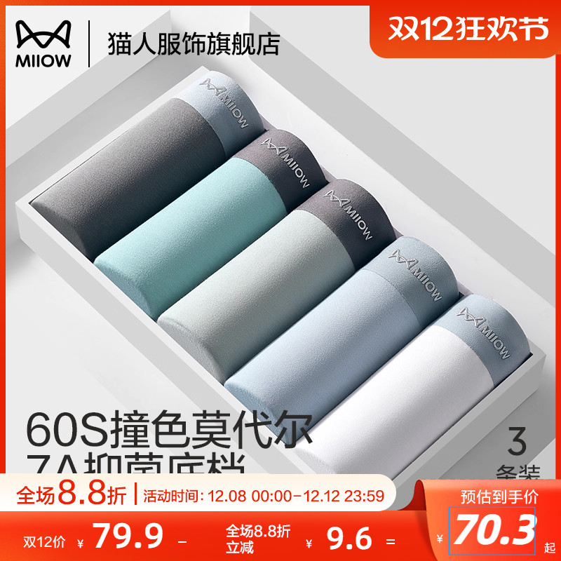 猫人男士内裤透气莫代尔学生短裤