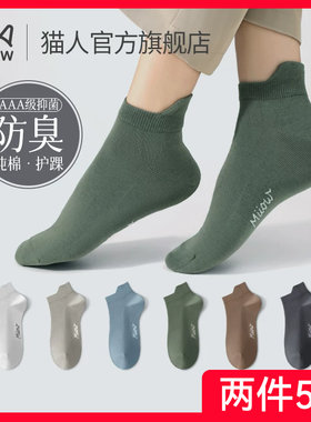 猫人抑菌防臭夏季男纯棉透气短袜